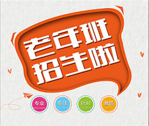 中老年公益藝術(shù)培訓(xùn)秋季班招生啦~